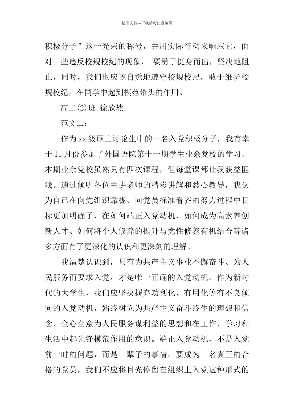 最新业余党校学习总结范文_第3页