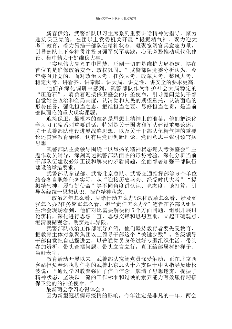 最新两会学习心得体会精选范文6篇_第2页