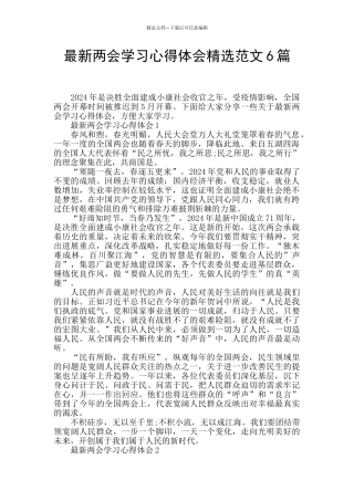 最新两会学习心得体会精选范文6篇