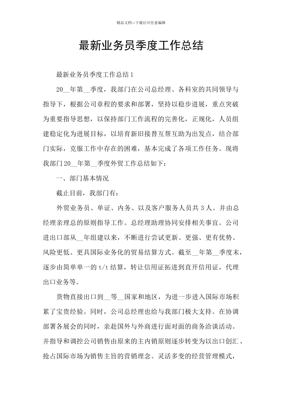 最新业务员季度工作总结_第1页