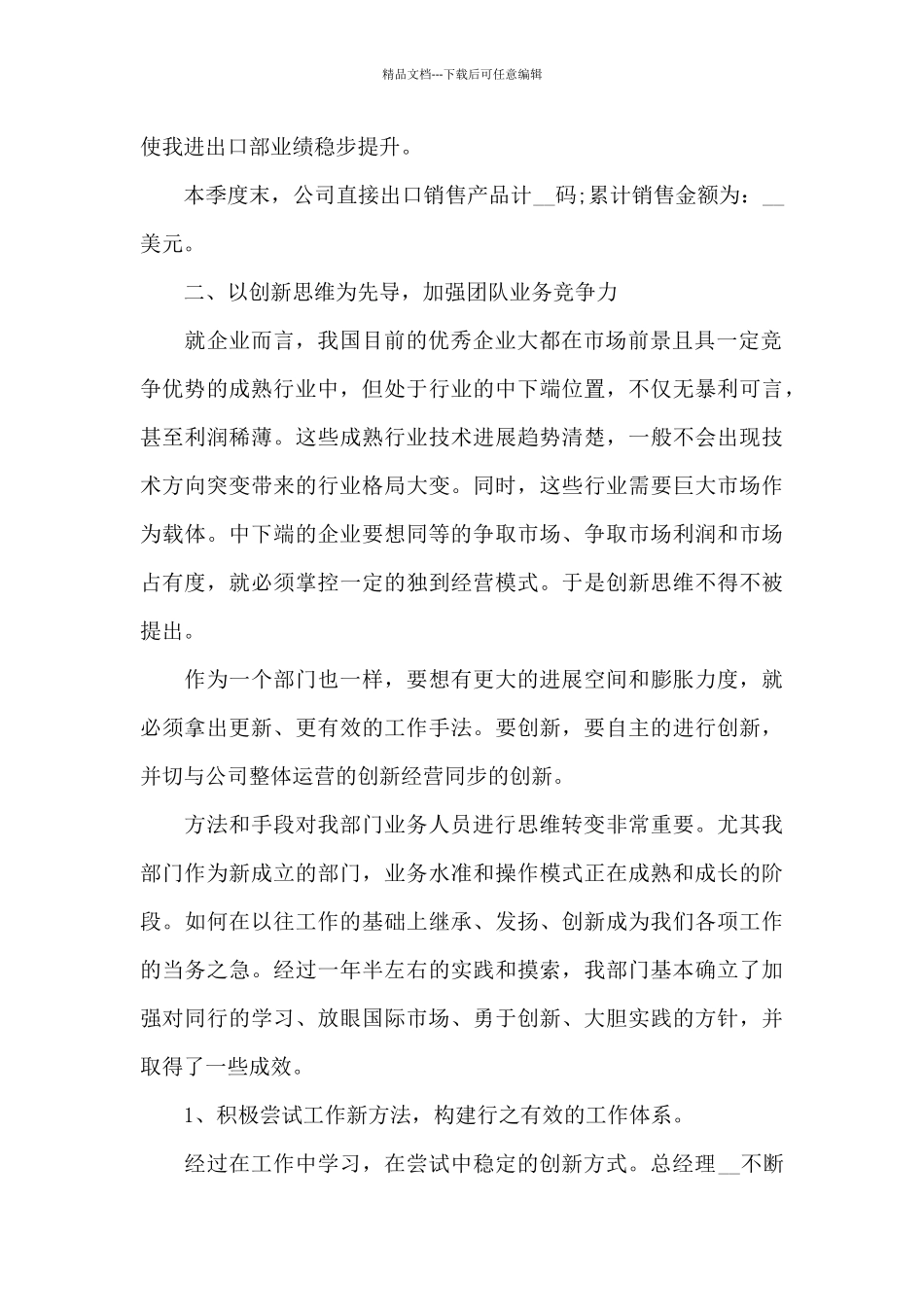 最新业务员季度工作总结_第2页