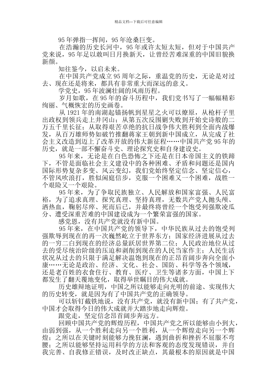 最新两篇学百年党史心得感悟学党史心得感悟600字范文_第2页