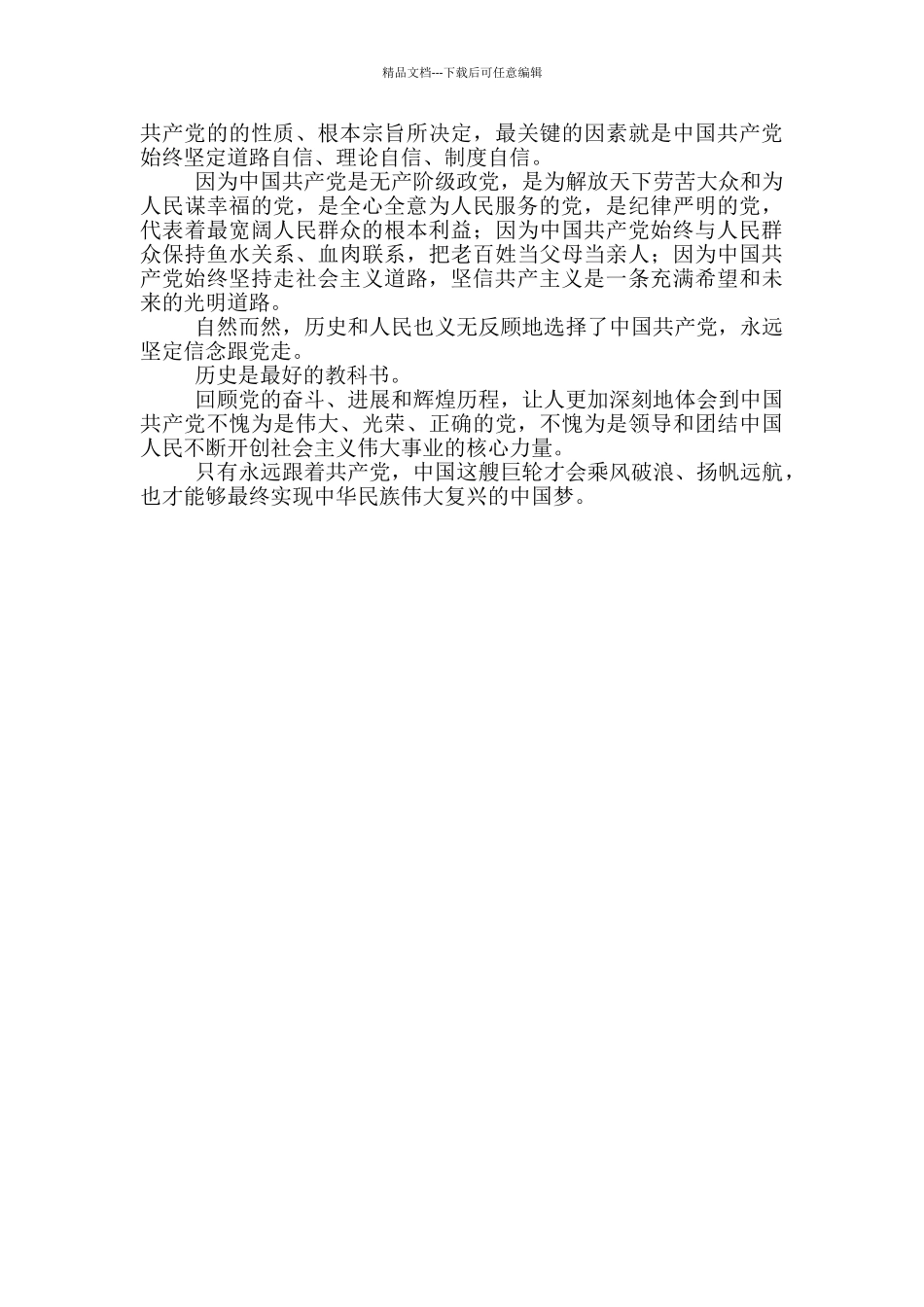 最新两篇学百年党史心得感悟学党史心得感悟600字范文_第3页