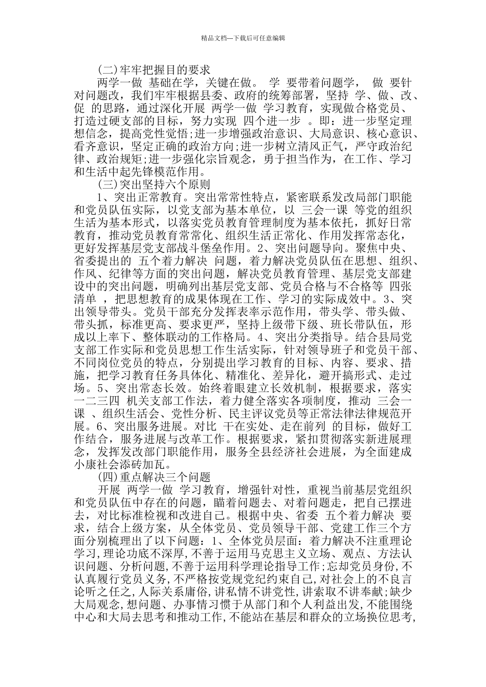 最新两学一做专题学习教育汇报5篇_第2页