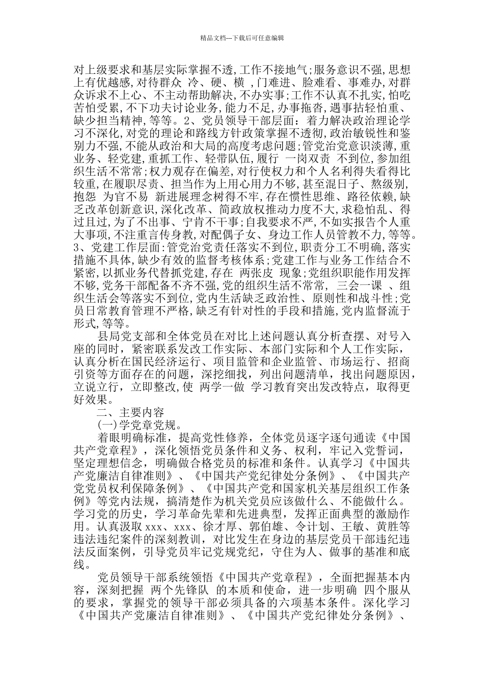 最新两学一做专题学习教育汇报5篇_第3页