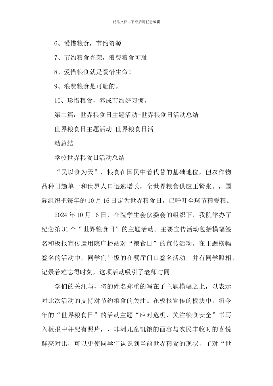 最新世界粮食日主题标语_第3页