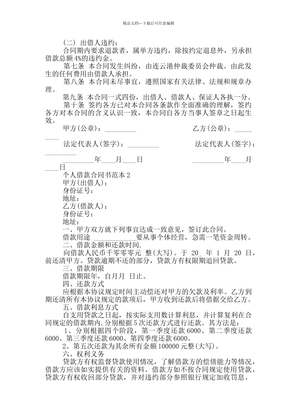 最新个人借款合同书范本_第2页
