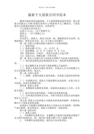 最新个人借款合同书范本