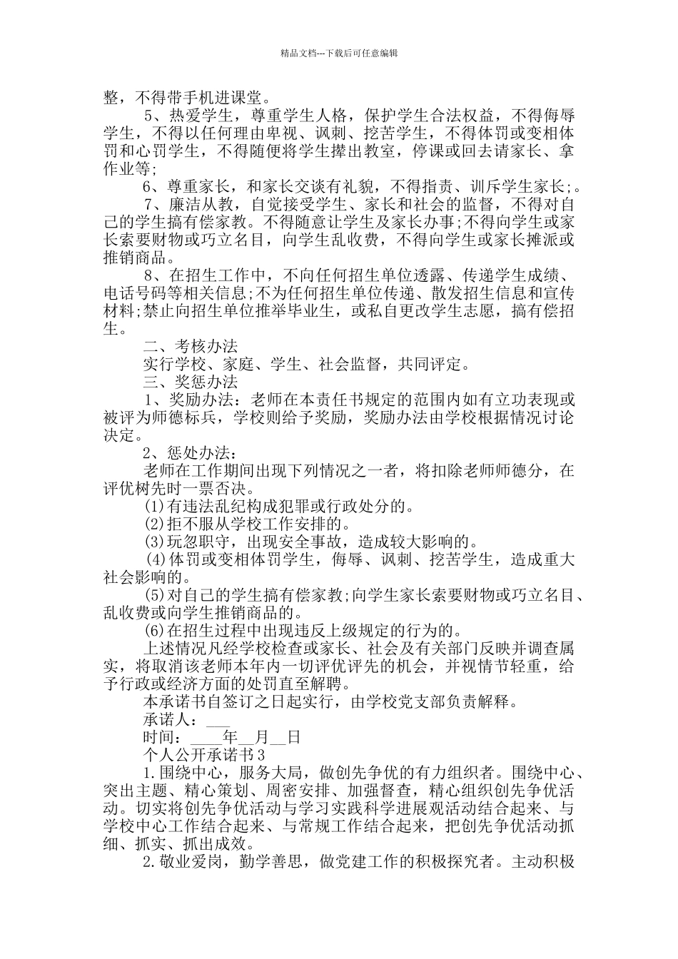 最新个人公开承诺书_第2页