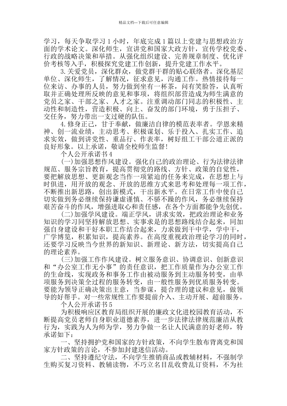 最新个人公开承诺书_第3页