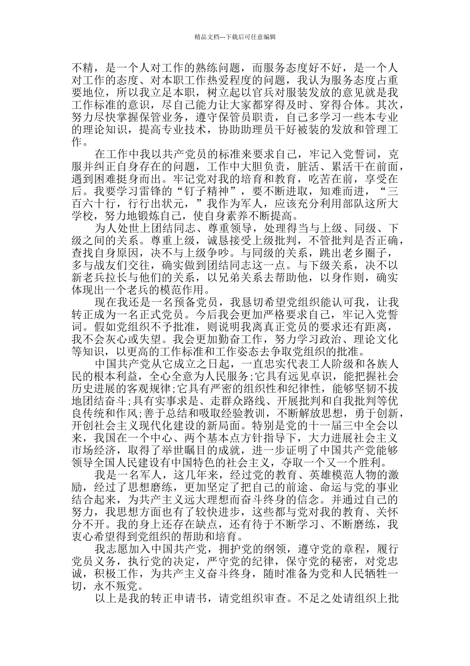 最新个人入党申请书1000字范文_第3页