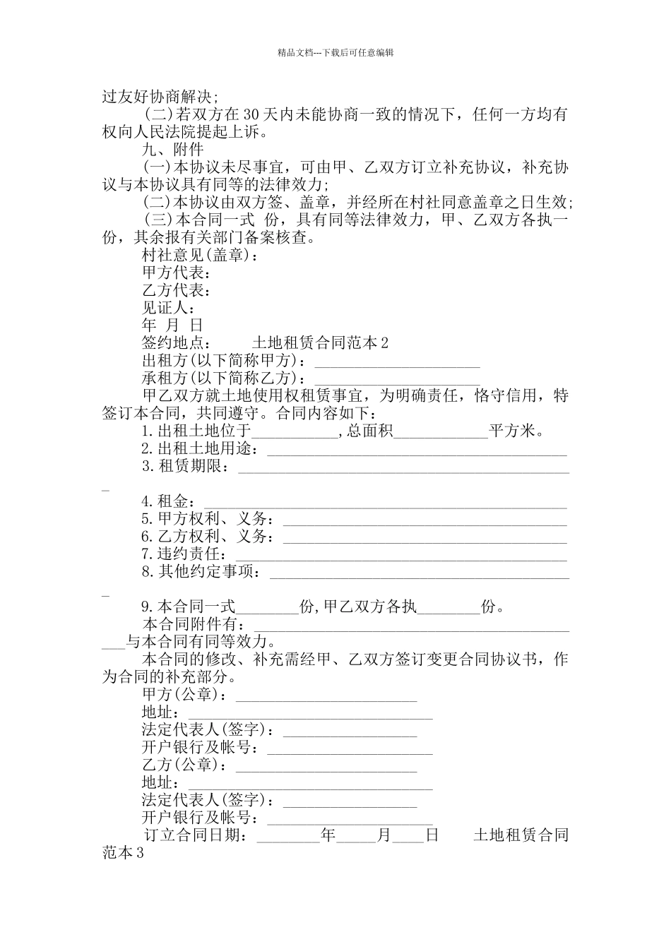 最新个人土地租赁合同范本3篇2024_第2页