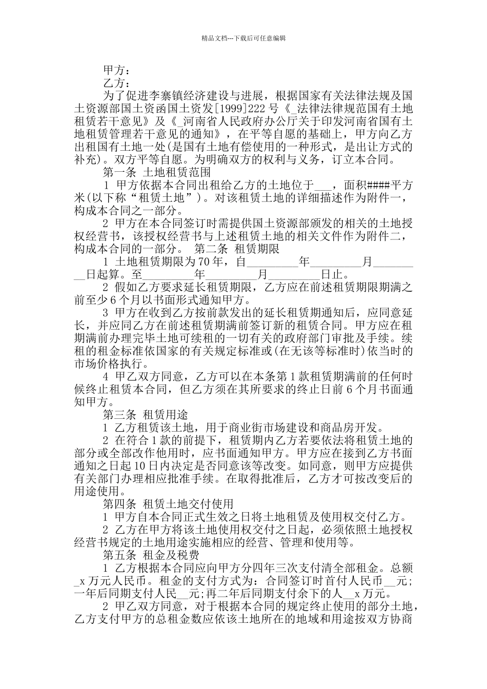 最新个人土地租赁合同范本3篇2024_第3页