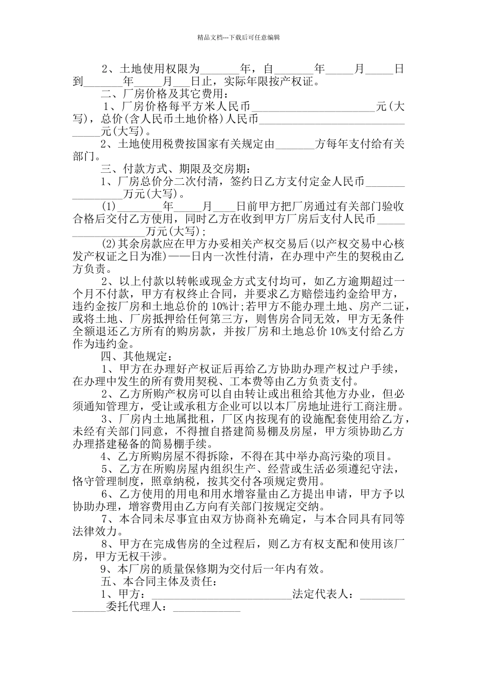最新个人土地买卖合同范本_第2页