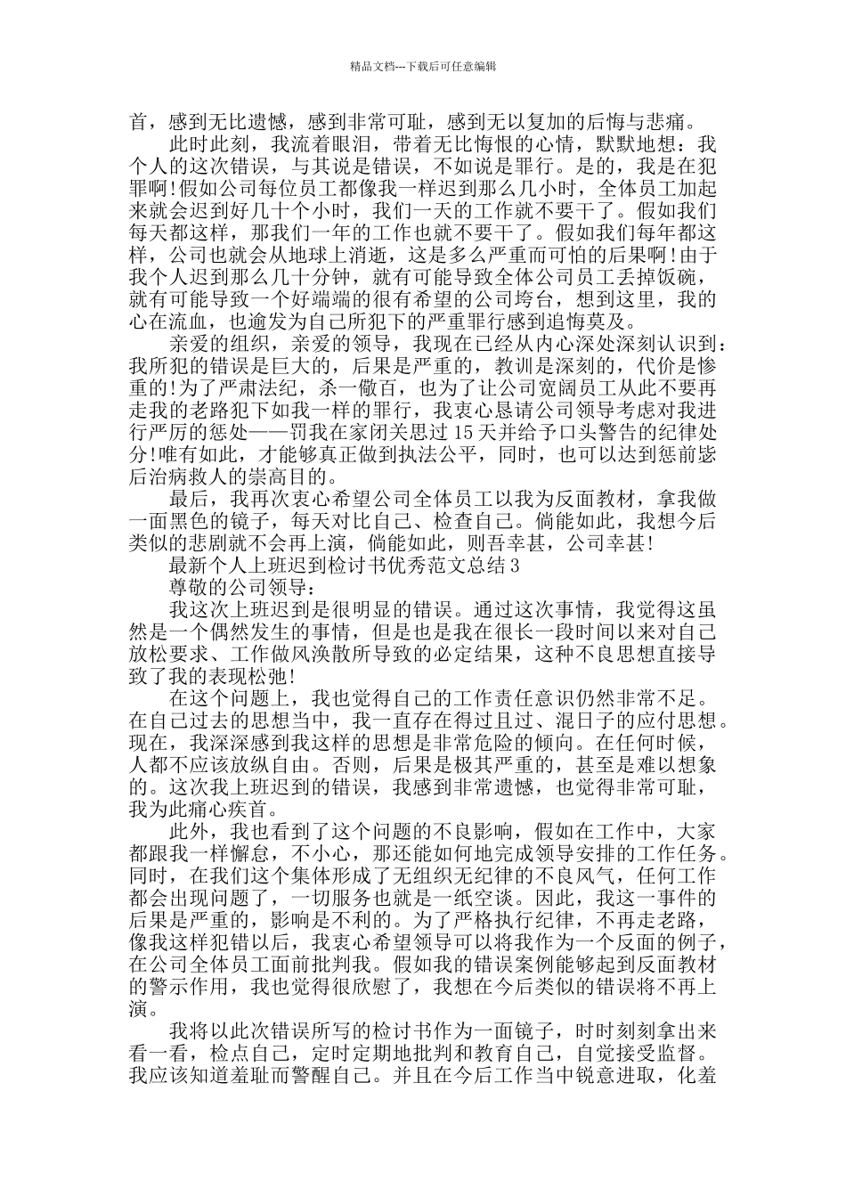 最新个人上班迟到检讨书优秀范文总结_第2页