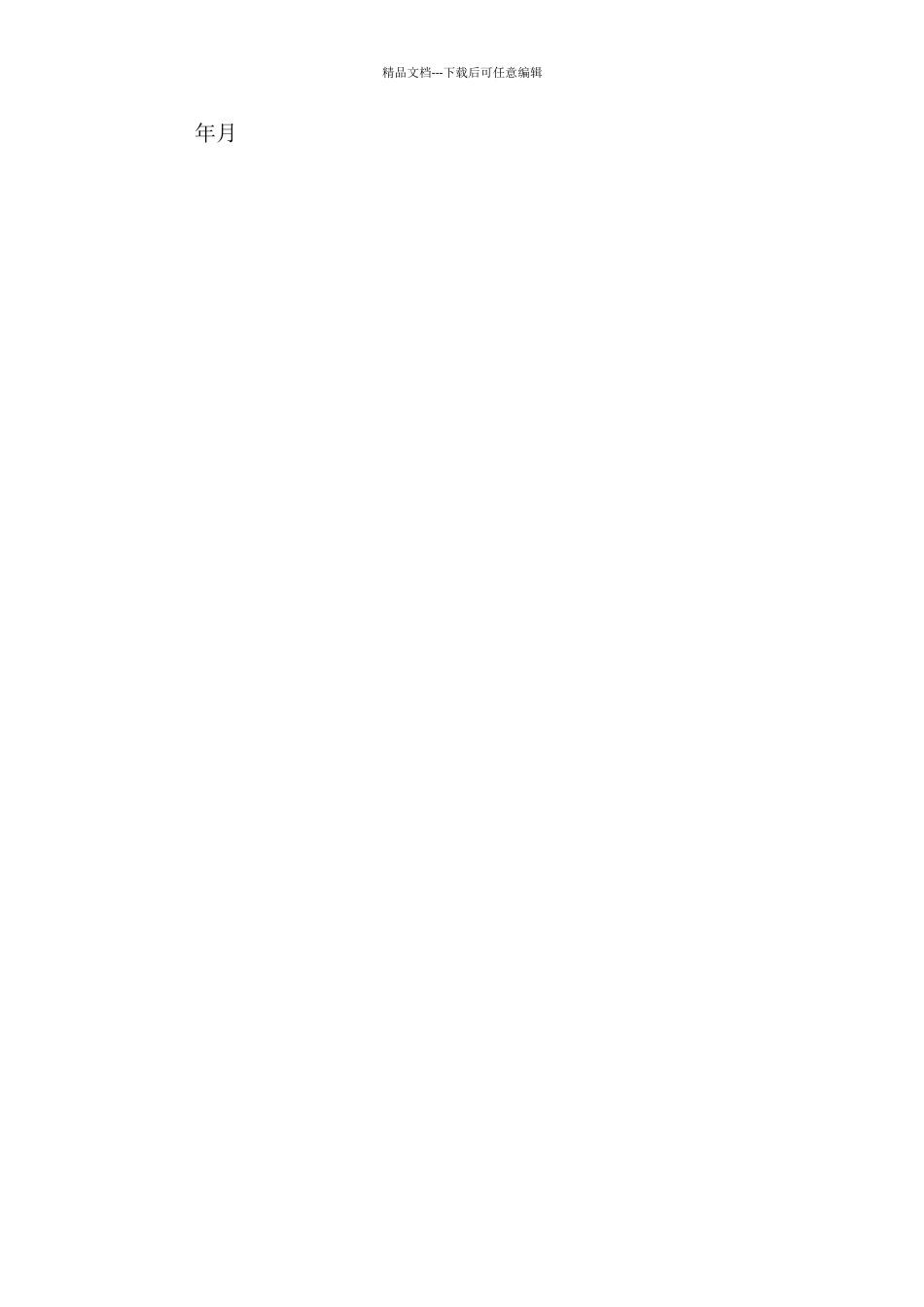 最新个人公益性岗位申请书模板_第3页