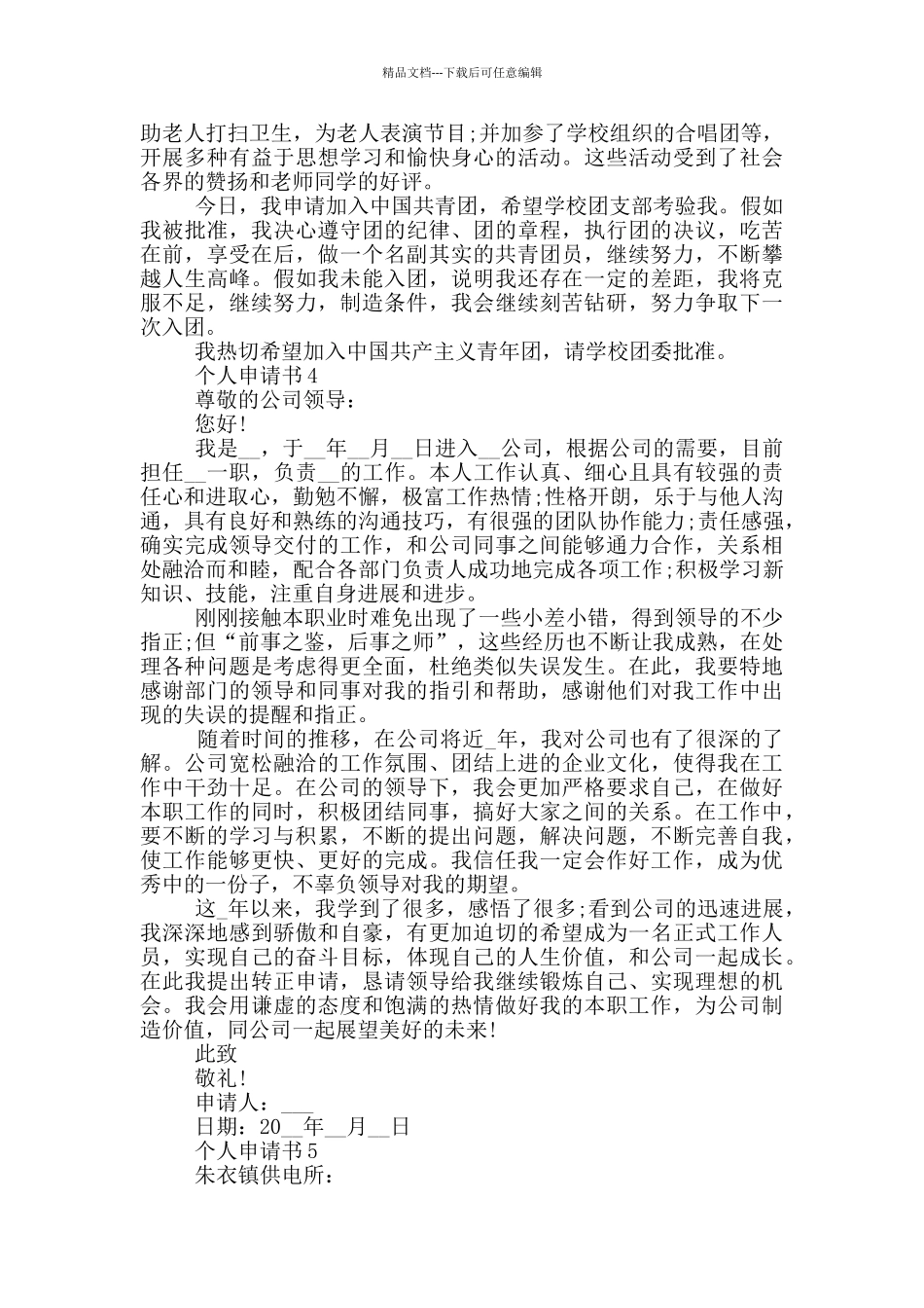 最新个人申请书借鉴_第2页