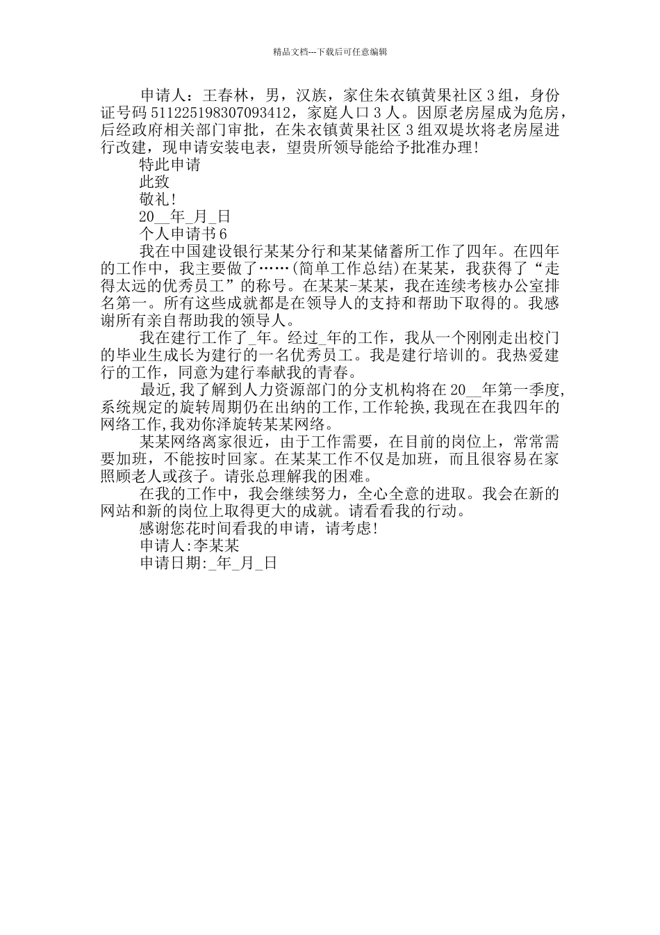最新个人申请书借鉴_第3页