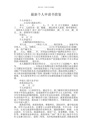 最新个人申请书借鉴