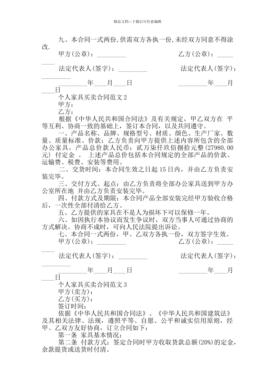 最新个人家具买卖合同范本_第2页