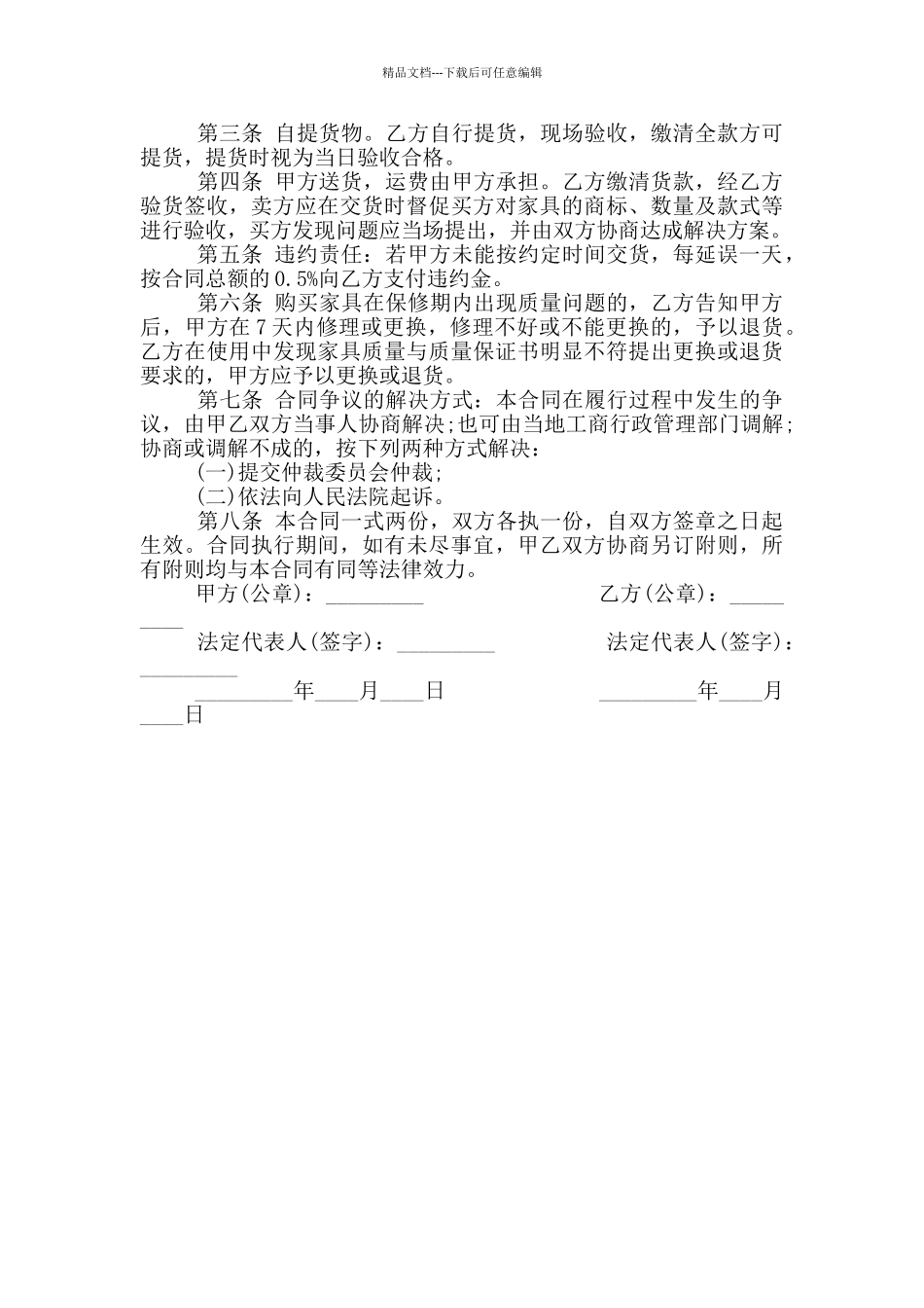 最新个人家具买卖合同范本_第3页