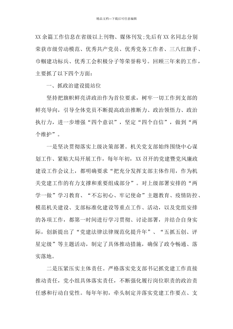 最新中共XX机关支部委员会换届工作报告范文_第2页