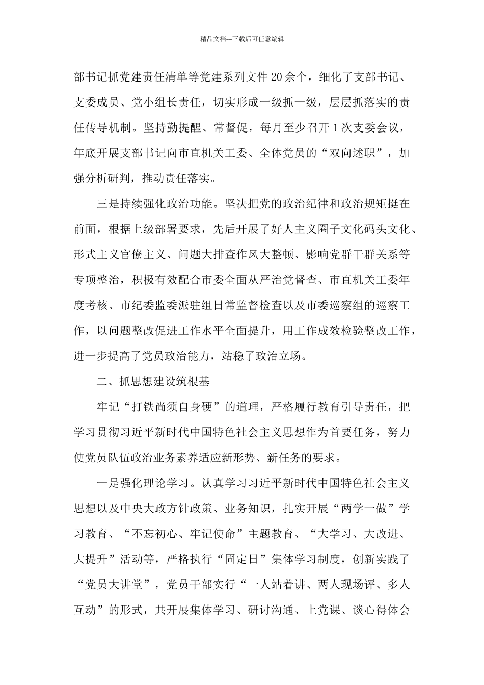 最新中共XX机关支部委员会换届工作报告范文_第3页