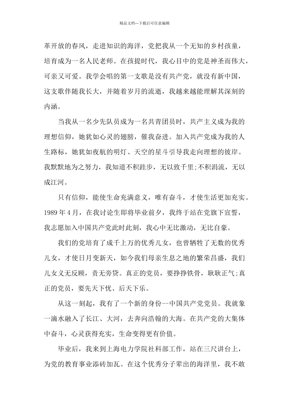 最新中国建党百年大会观后感2024_第3页