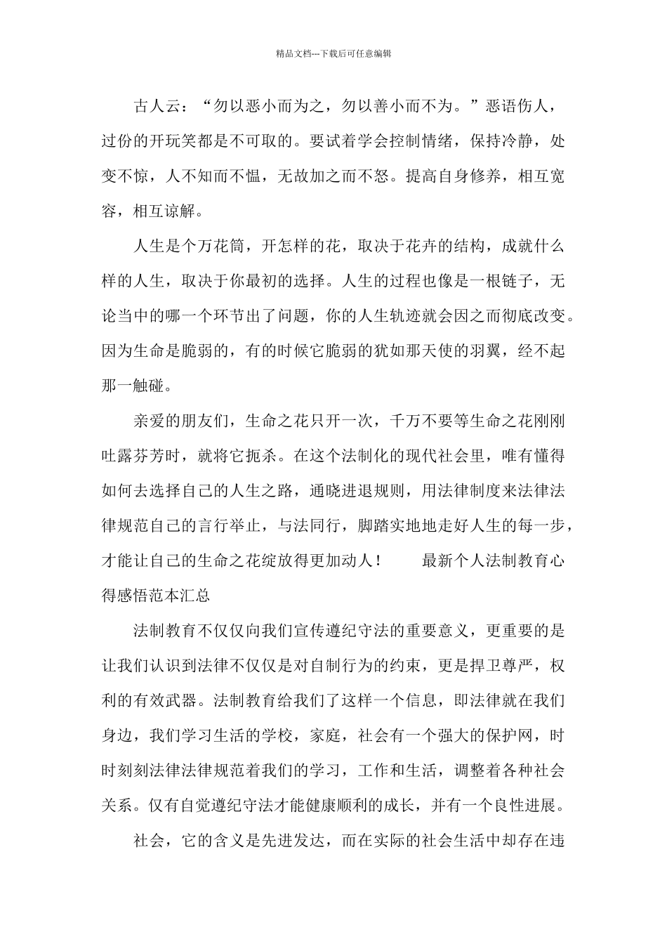 最新个人法制教育心得感悟范本汇总_第2页