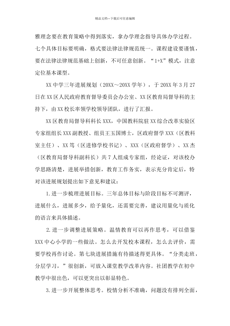 最新中学三年发展规划论证报告模板_第2页