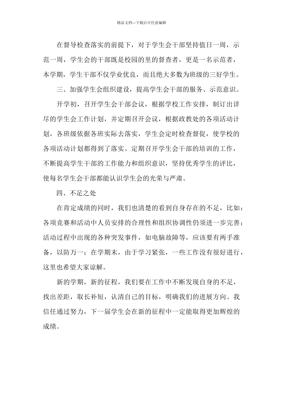 最新中学学生会工作总结_第2页