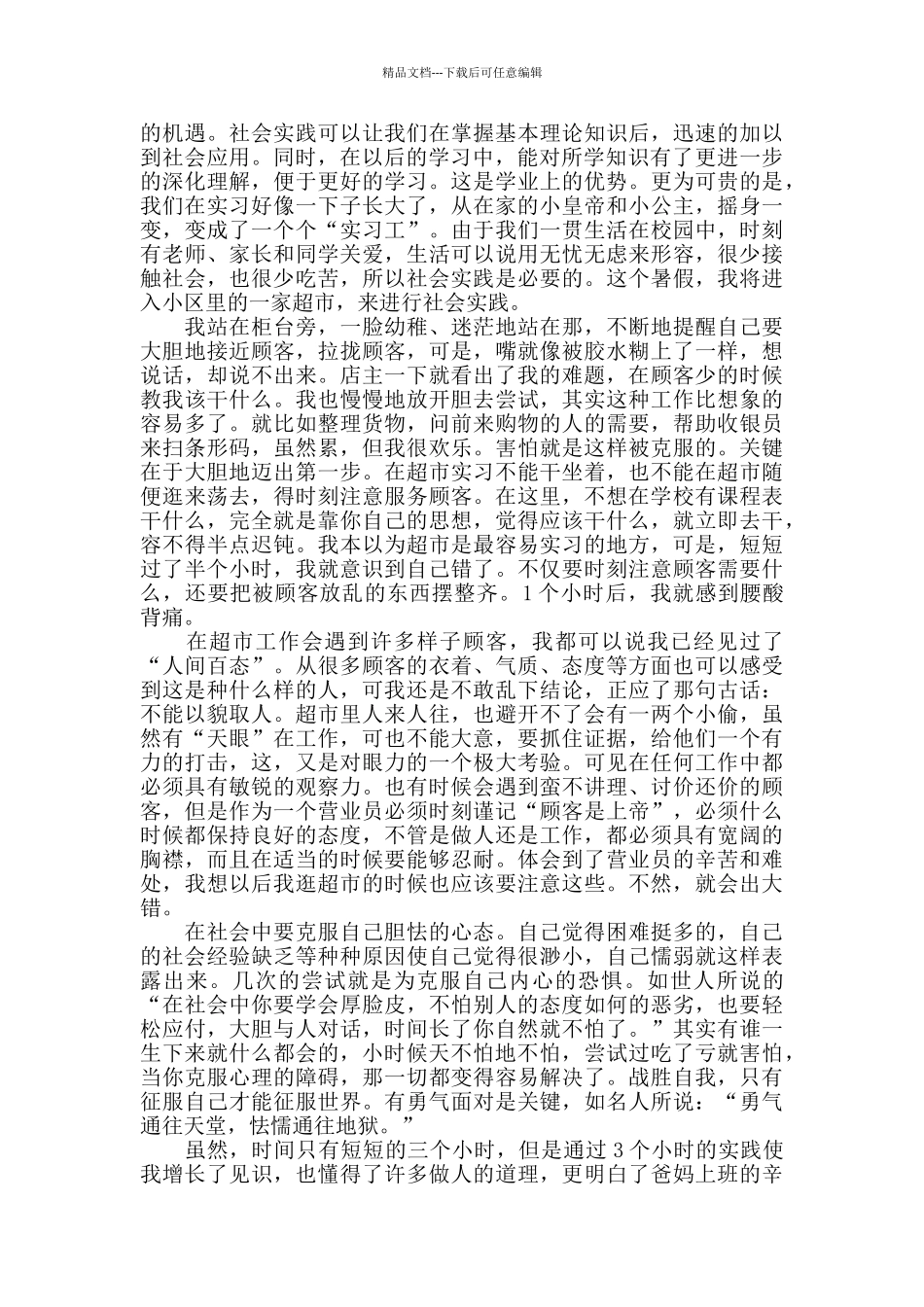 最新中学生社会实践心得体会范文5篇_第2页