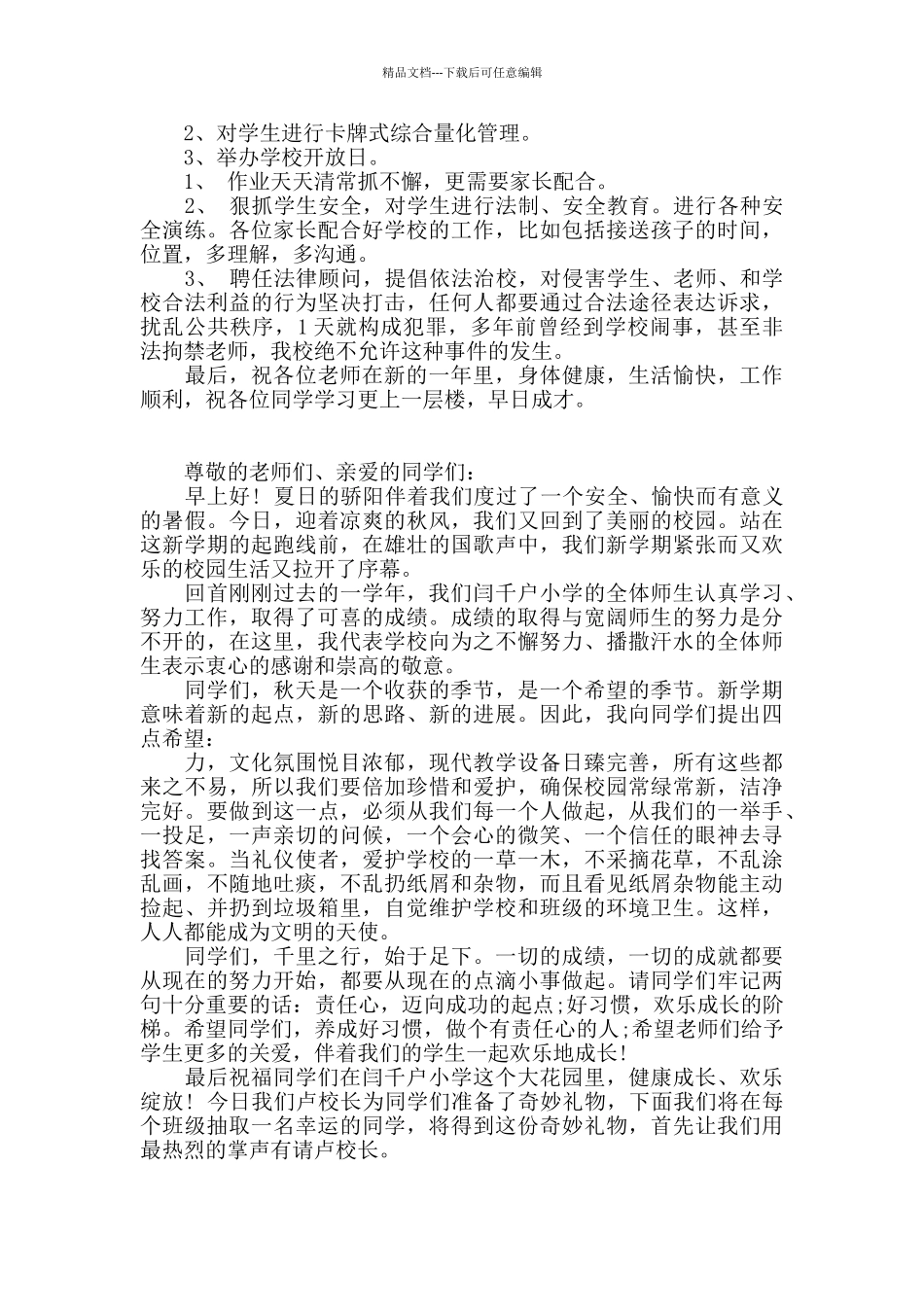 最新中学校长暑假开学典礼讲话稿三篇汇总_第2页