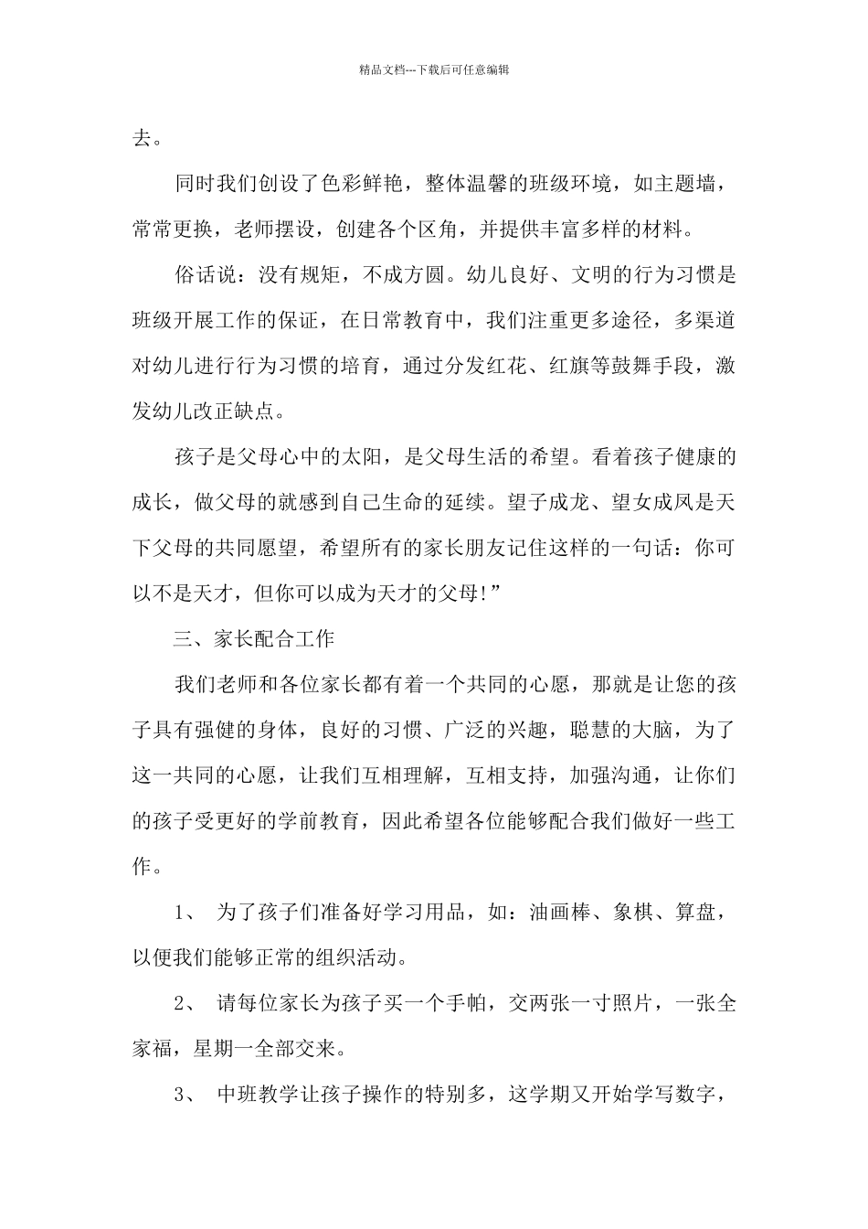 最新中班下学期家长会班主任发言稿_第3页