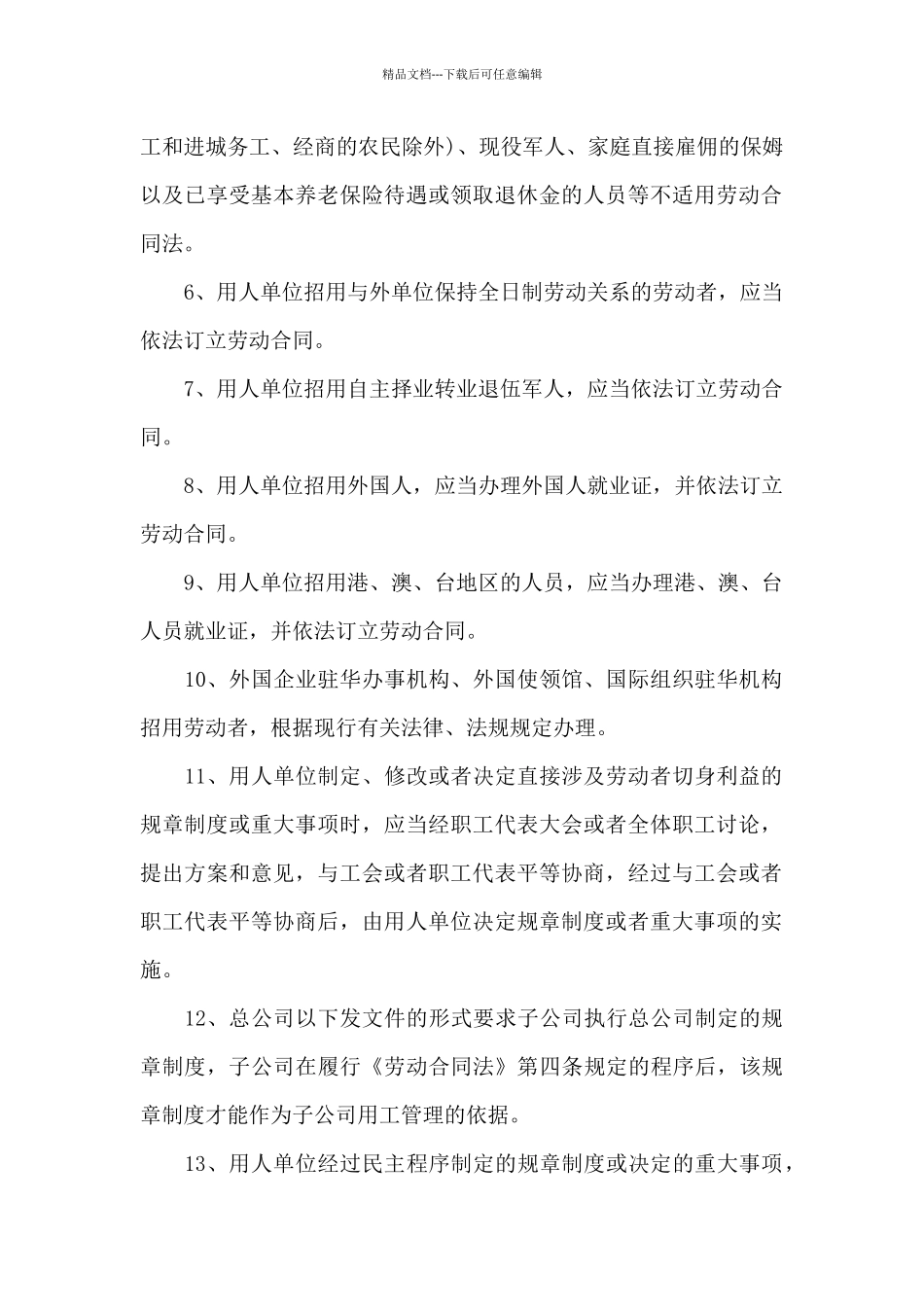 最新中华人民共和国劳动合同法_第2页