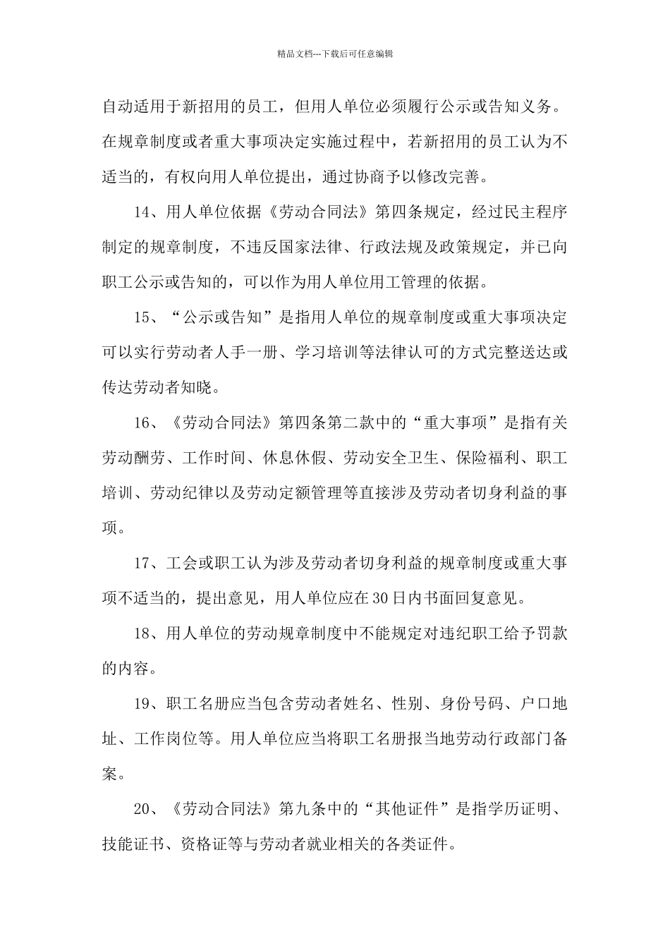 最新中华人民共和国劳动合同法_第3页