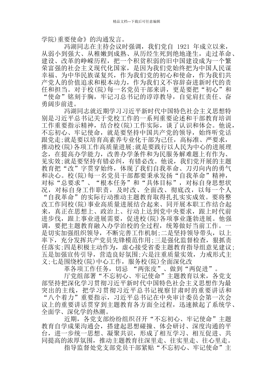 最新主题教育自学成果交流发言_第3页