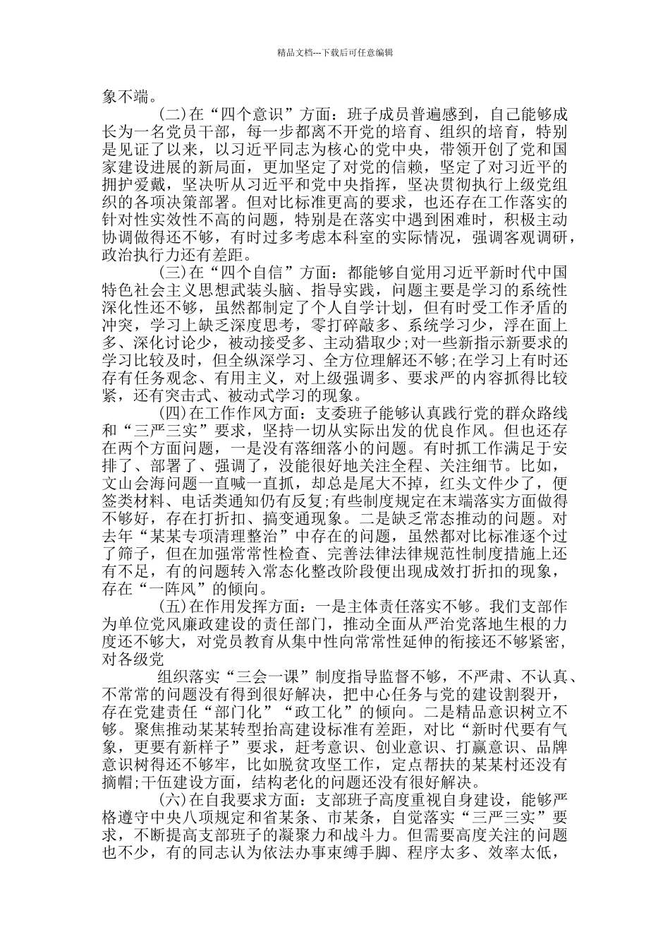 最新主题教育成果交流发言材料_第3页