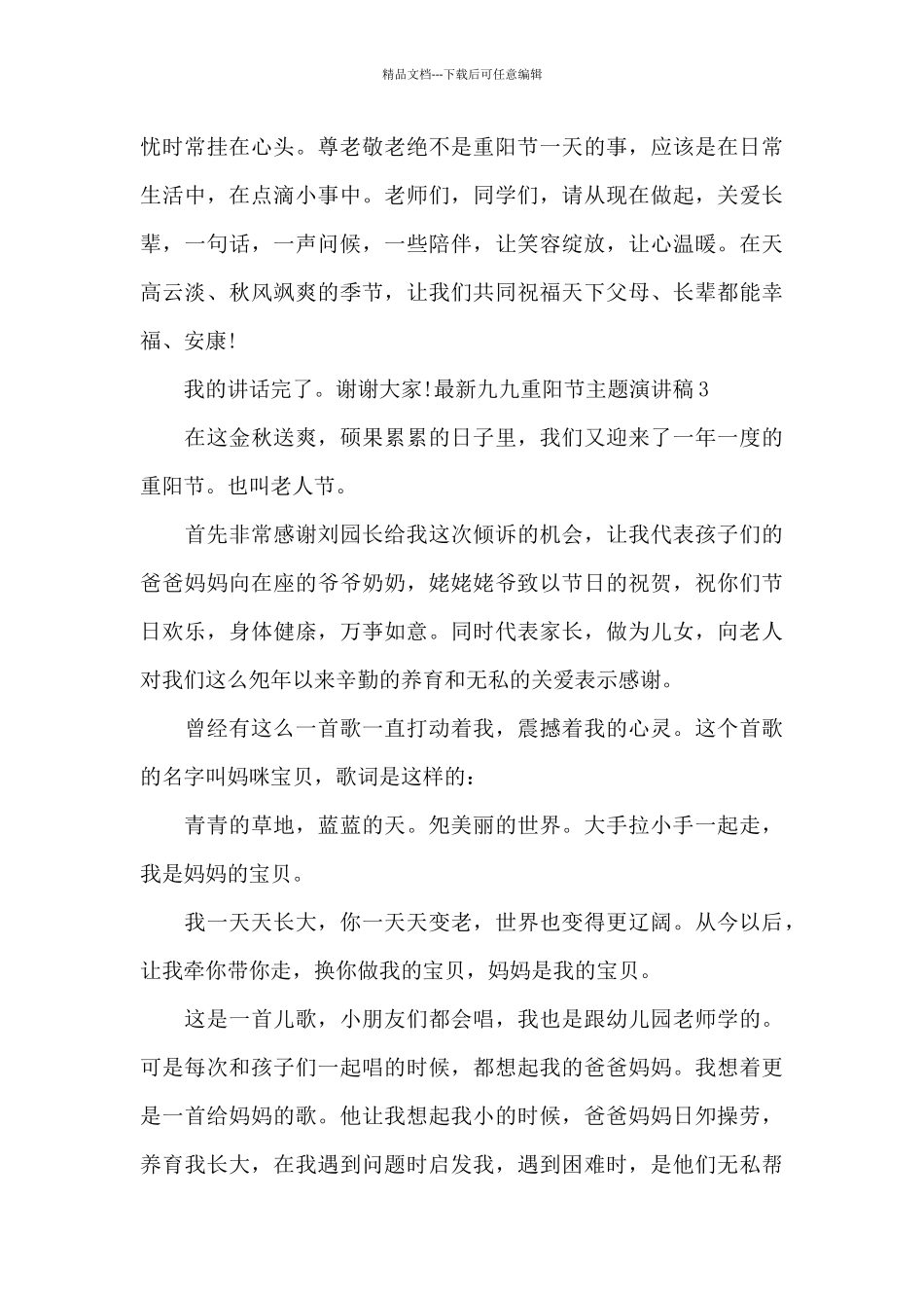 最新九九重阳节主题演讲稿_第3页