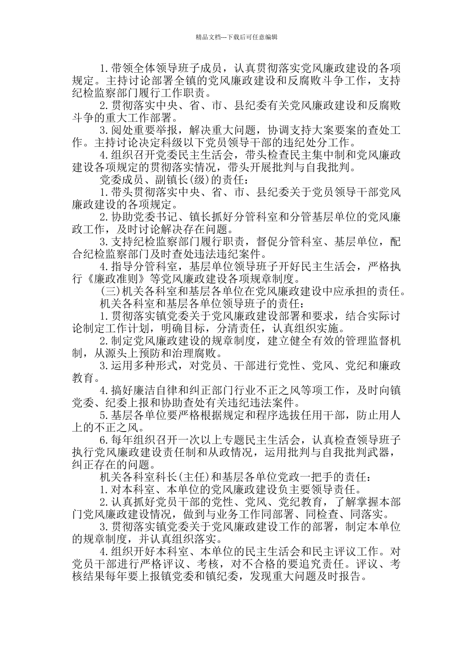 最新乡镇“一岗双责”工作制度_第2页