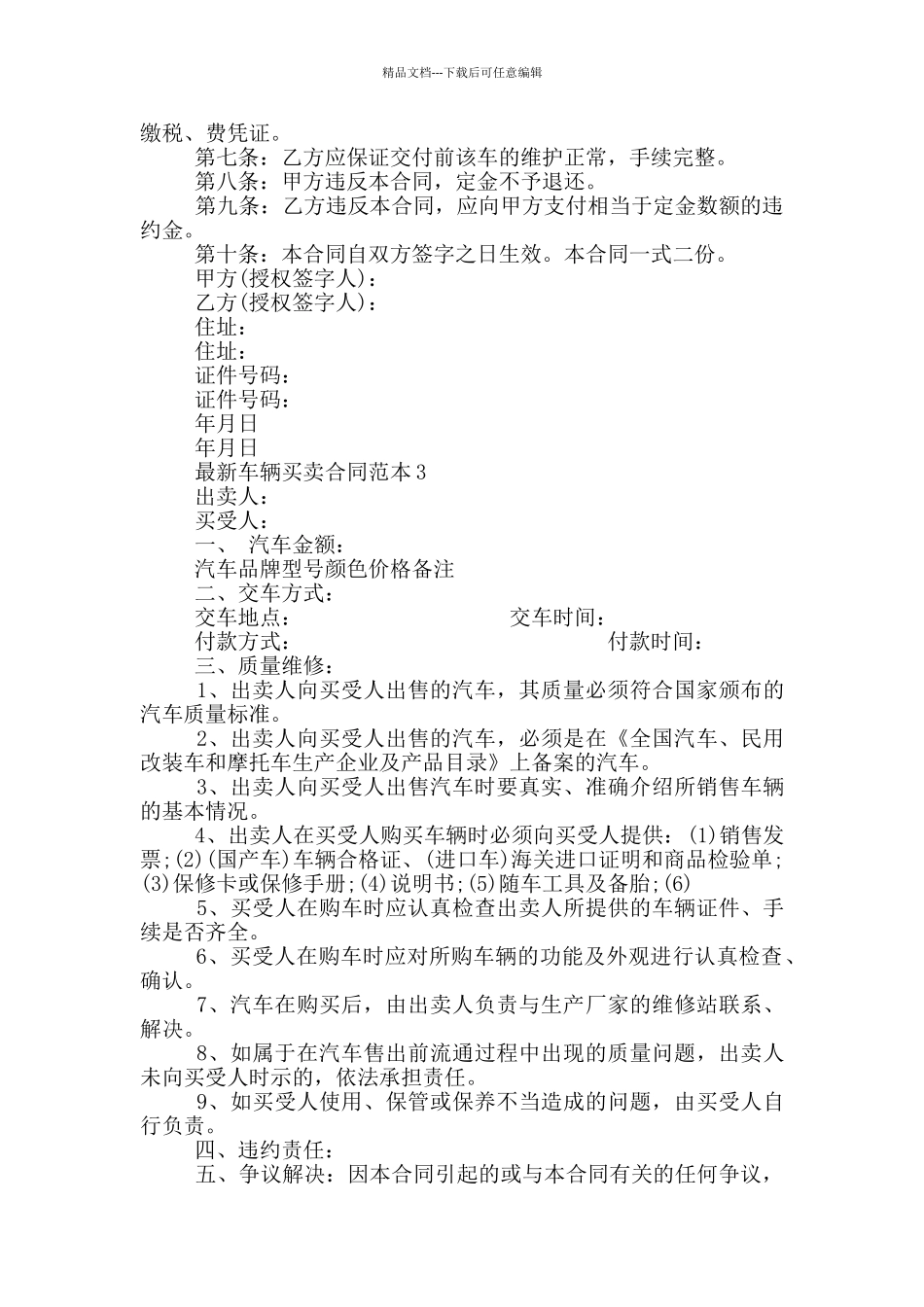 最新二手车辆买卖合同范本_第2页