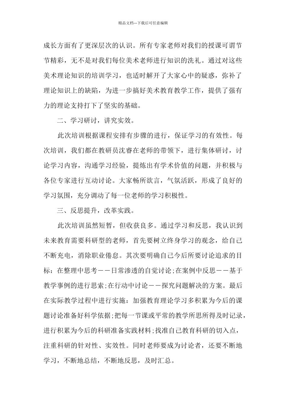 最新中学教师培训心得作文5篇_第2页