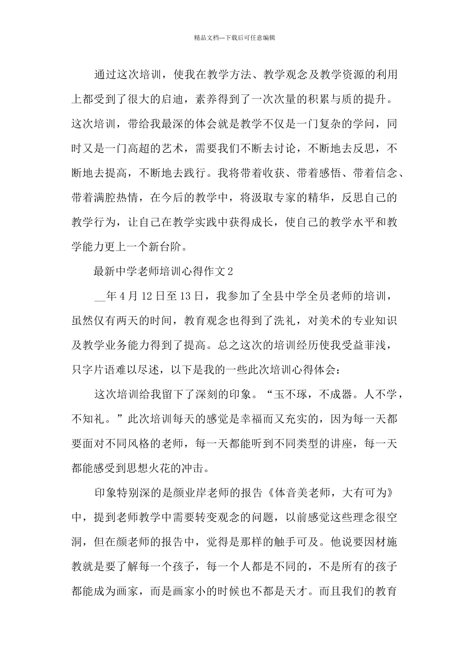 最新中学教师培训心得作文5篇_第3页