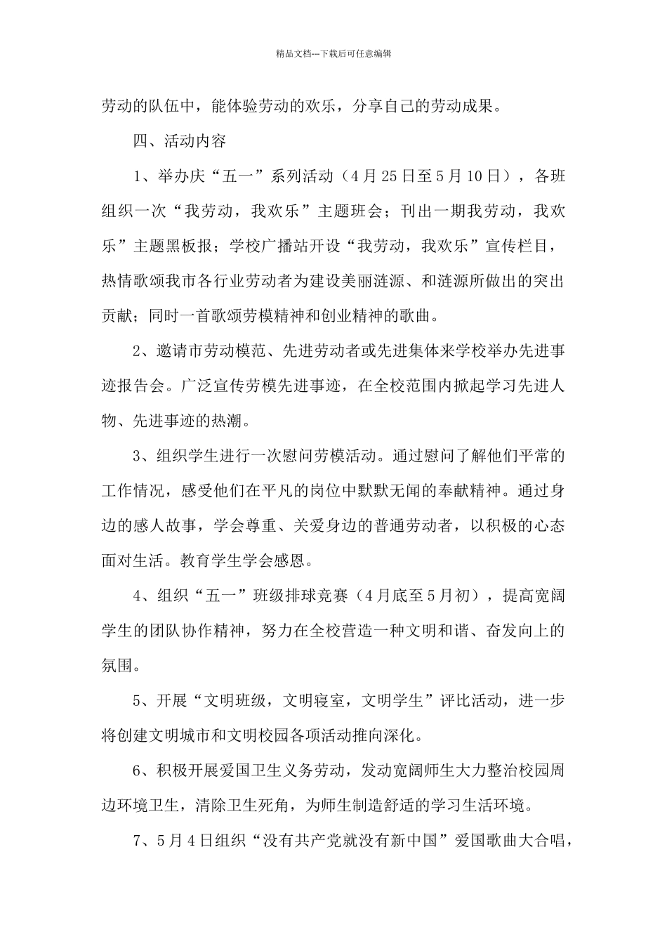 最新五一劳动节相关策划方案5篇_第2页