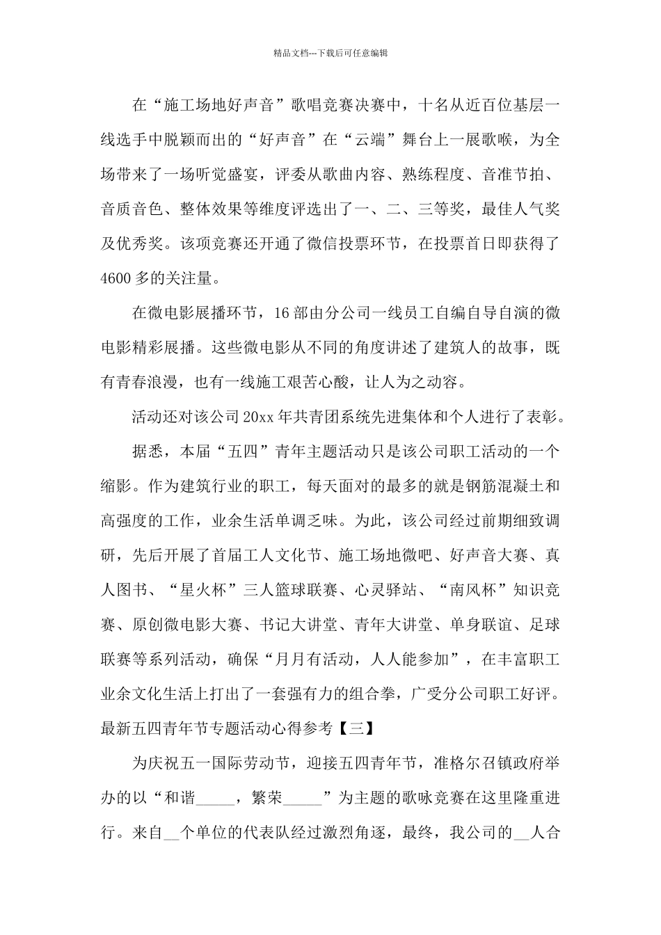 最新五四青年节专题活动心得参考_第3页