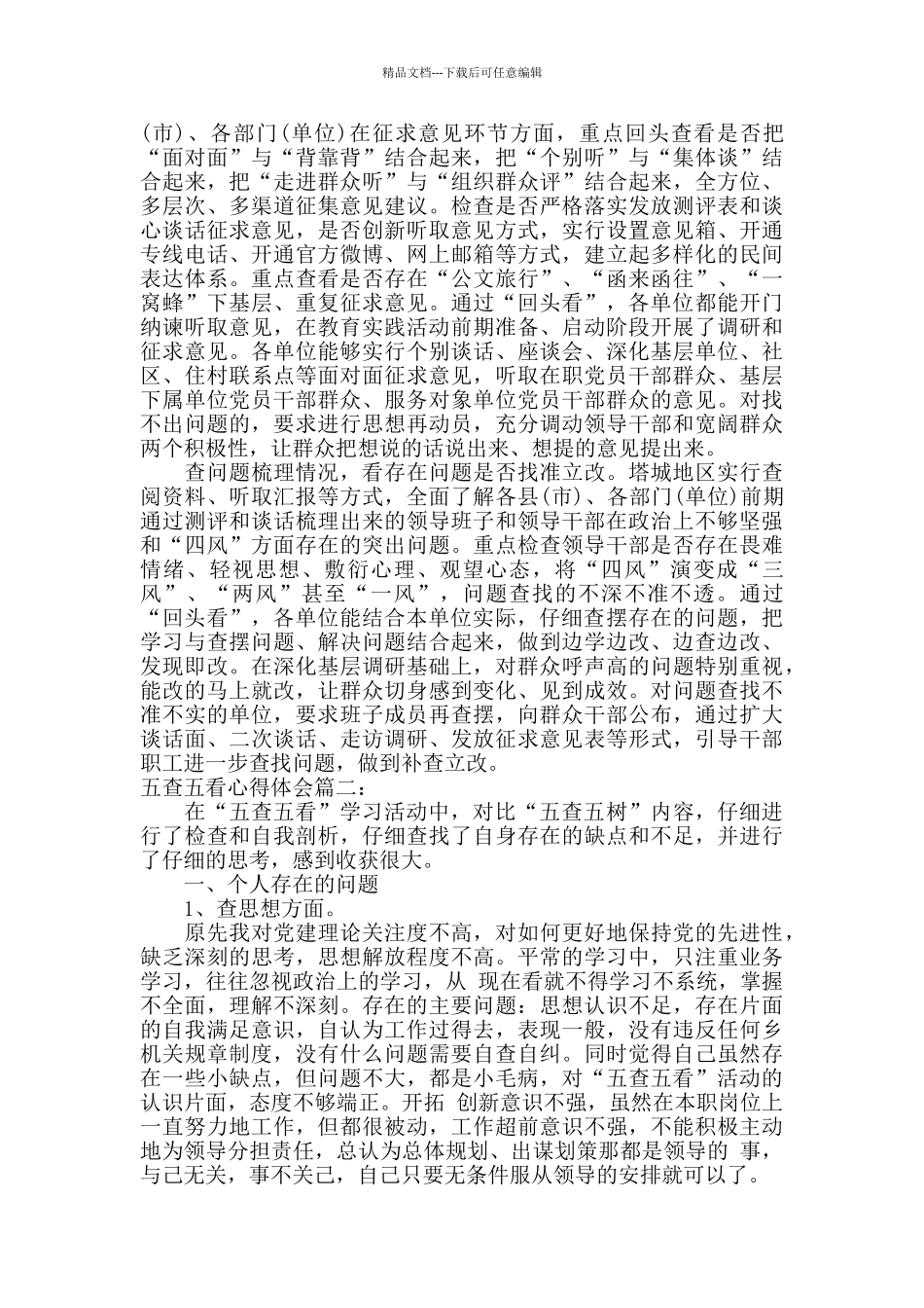 最新五查五看内容_第2页