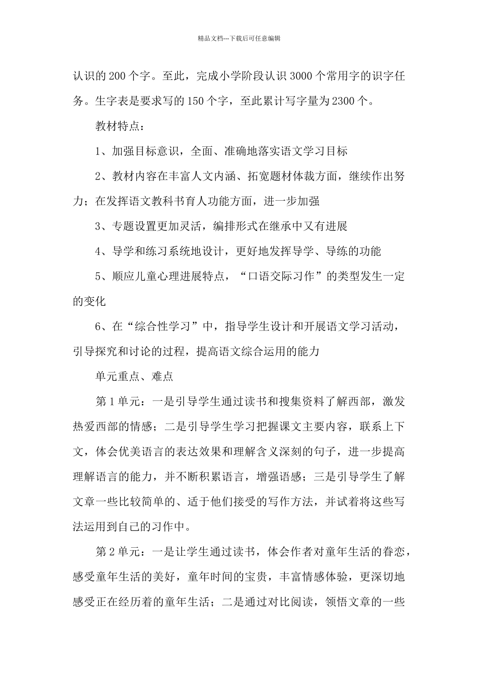 最新五年级语文教学工作计划三篇_第2页