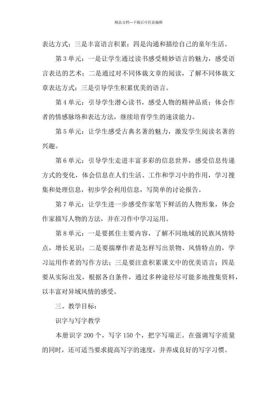 最新五年级语文教学工作计划三篇_第3页