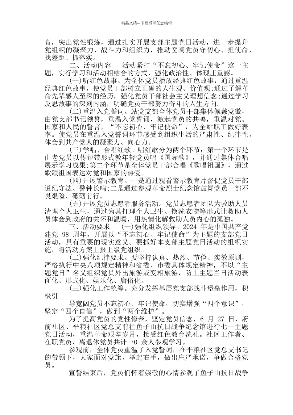 最新主题党日活动记录_第2页