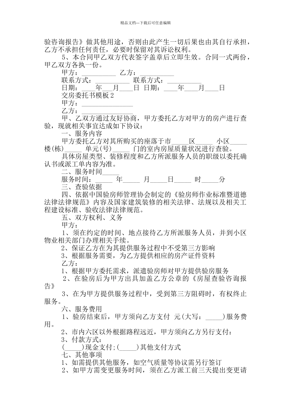 最新交房委托书模板_第2页